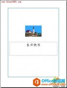 利用Publisher和剪贴画制作出属于自己的贺卡实例教程