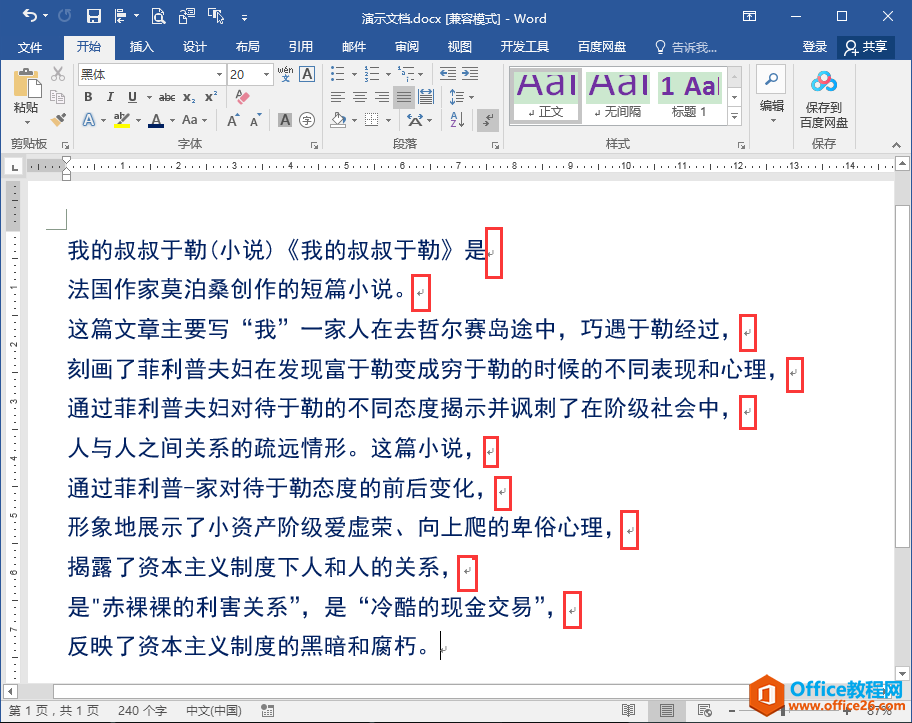 网站复制或从图片中识别提取到Word中的文字存在异常断行怎么办？