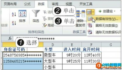 excel2010数据的有效性输入功能使用图解教程