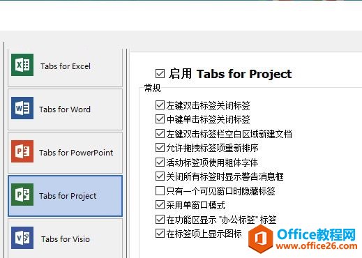 office tab 13破解版(office多标签插件) 13.10 中文特别版