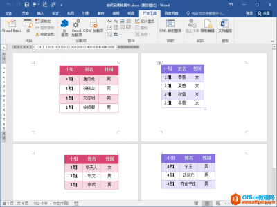 word中多个表格如何批量设置居中对齐？