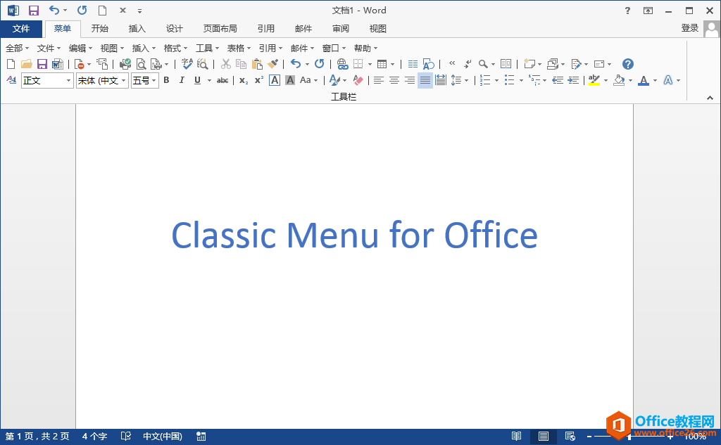 Classic Menu for Office 2010 - 2016 免费下载