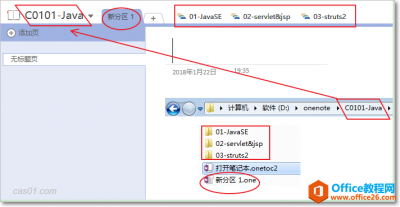 OneNote 笔记本层级结构