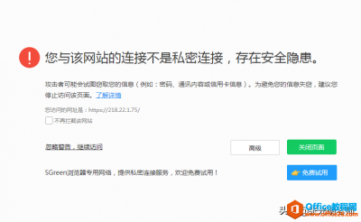 浏览器输入域名，弹出「您与该网站的连接不是私密链接，存在安全隐患」