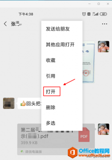 打开手机微信中的文档，不一定用WPS，其他应用也行