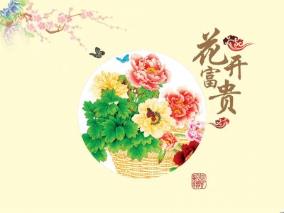 花开富贵图片 国花牡丹PPT背景图片