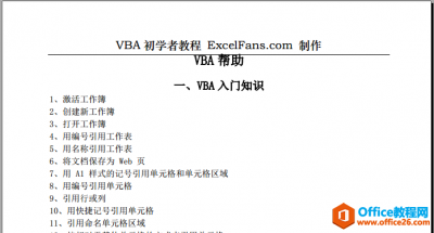 Excel VBA初学者教程 pdf电子书 免费下载