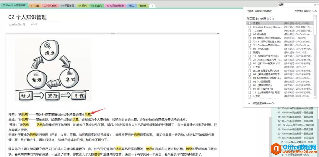 OneNote搜索功能简介3