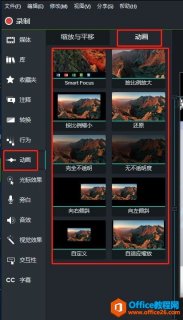 微课制作软件Camtasia如何为视频添加预设动画效果