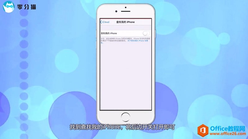 苹果手机如何查找我的iphone在哪里