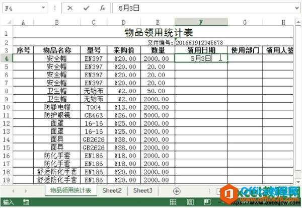 在excel2013表格中输入日期型数据