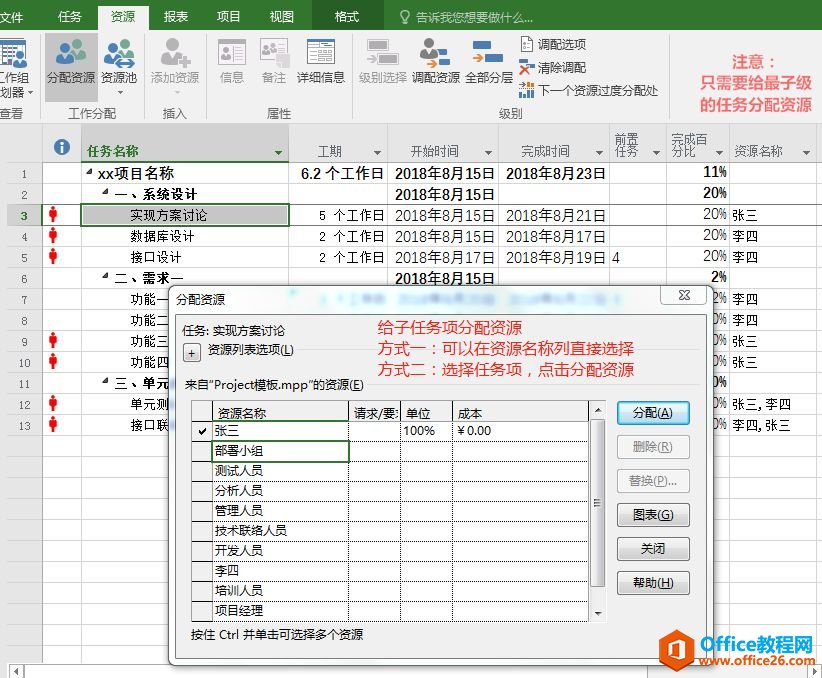 干货｜项目管理工具之 Project 使用技巧