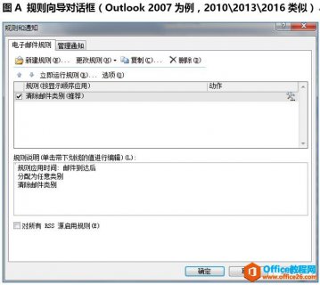 Outlook 如何创建自动分类邮件的Outlook规则，节约邮件分类时间