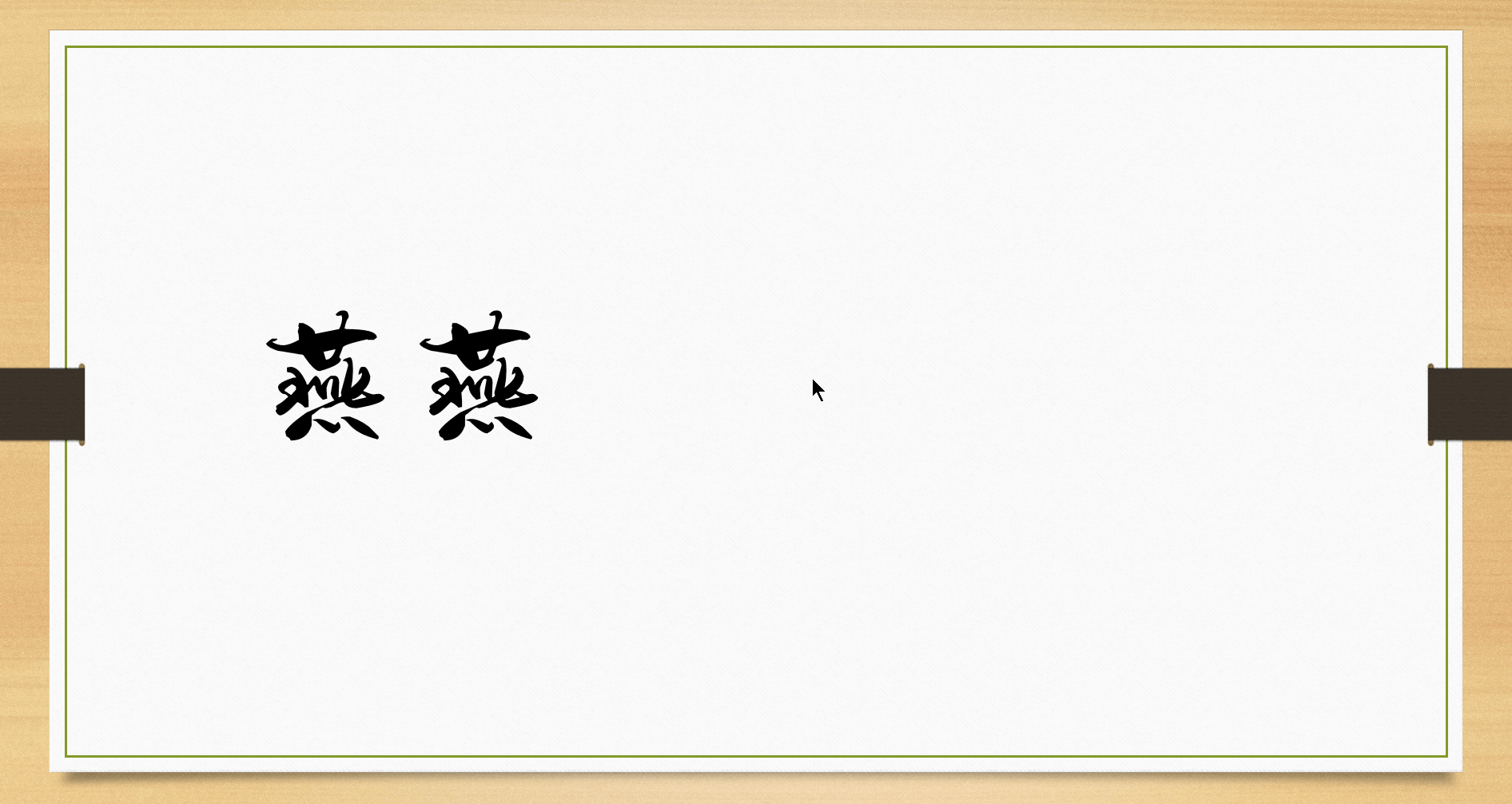 PPT文字动画，就是不一样，就是牛！