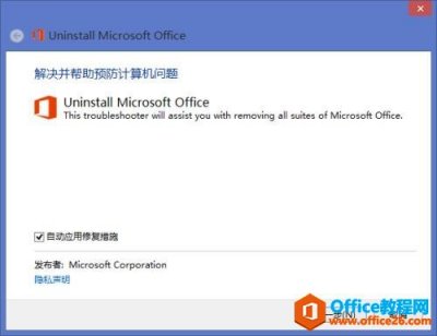 微软 Office 完全卸载工具 免费下载