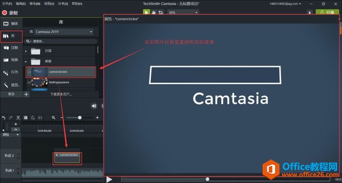 Camtasia中&ldquo;库&rdquo;的相关操作