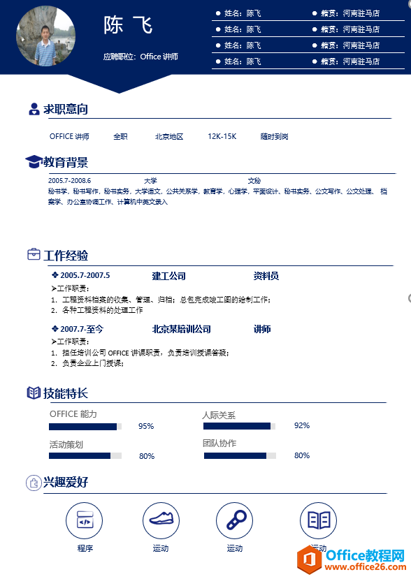 word个人简历模板
