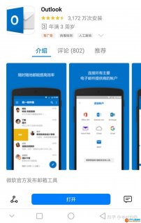 如何利用QQ邮箱地址在手机登入Outlook客户端