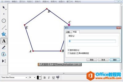 几何画板对象标签的使用方法及常见问题