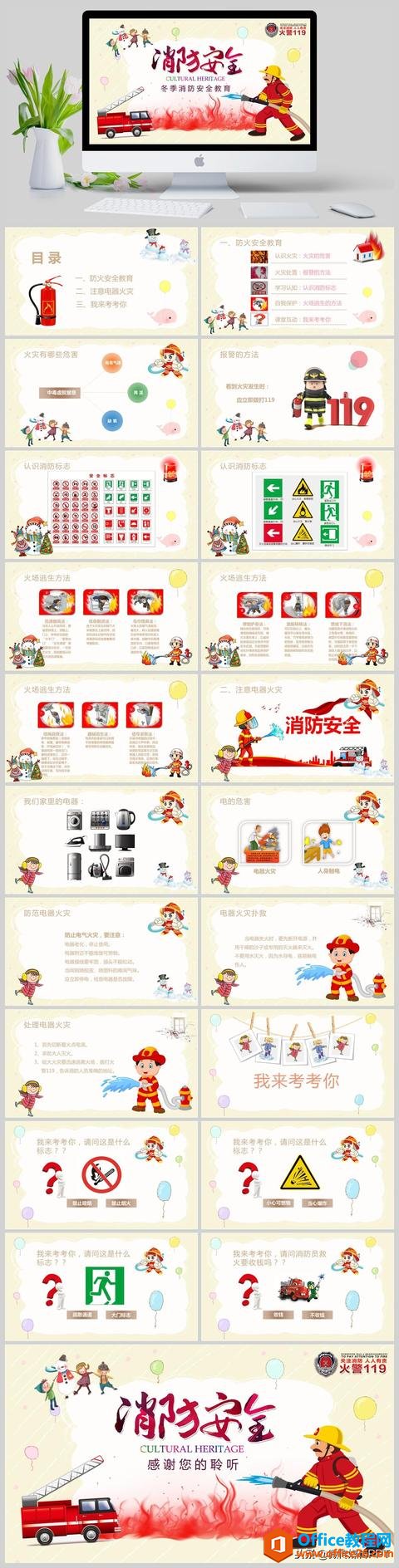 消防安全教育PPT模板 免费下载