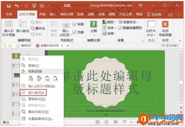 ppt2019中幻灯片母版的基本操作方法