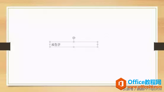 PPT字体艺术-双色字