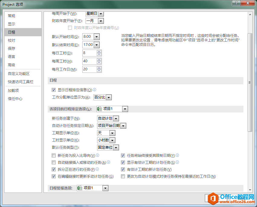 Project 2016 如何创建WBS并且进行相关设置