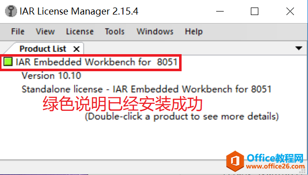 IAR for 8051 免费下载及安装破解激活教程