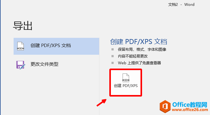 Word文档更改格式的两种方法，第二种方法你不一定用过