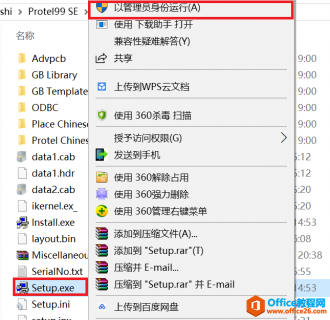 Protel 99SE 免费下载及详细安装破解激活教程