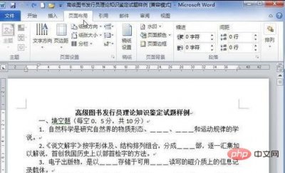 word中为文档设置艺术型边框的方法