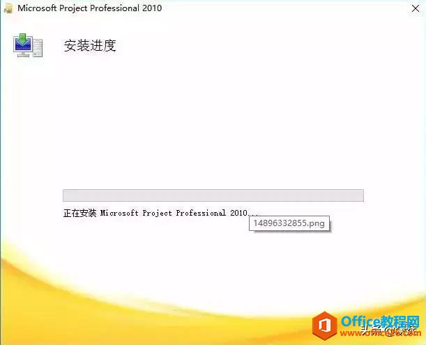 Microsoft Project 2010下载安装教程