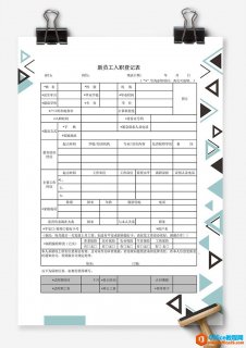 excel 新员工入职登记表Excel模板