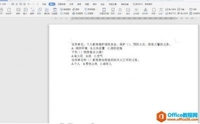 word中如何对齐选项卡
