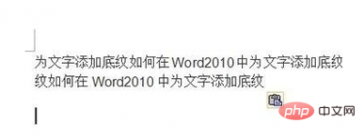 word 2010怎么给文字添加底纹