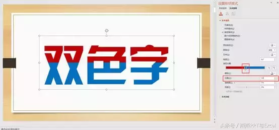 PPT字体艺术-双色字
