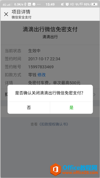 微信中的这个按钮一定要及时关掉，不然你的钱包就&ldquo;危险&rdquo;了！