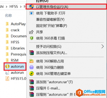 HFSS15.0 免费下载及安装激活破解步骤教程