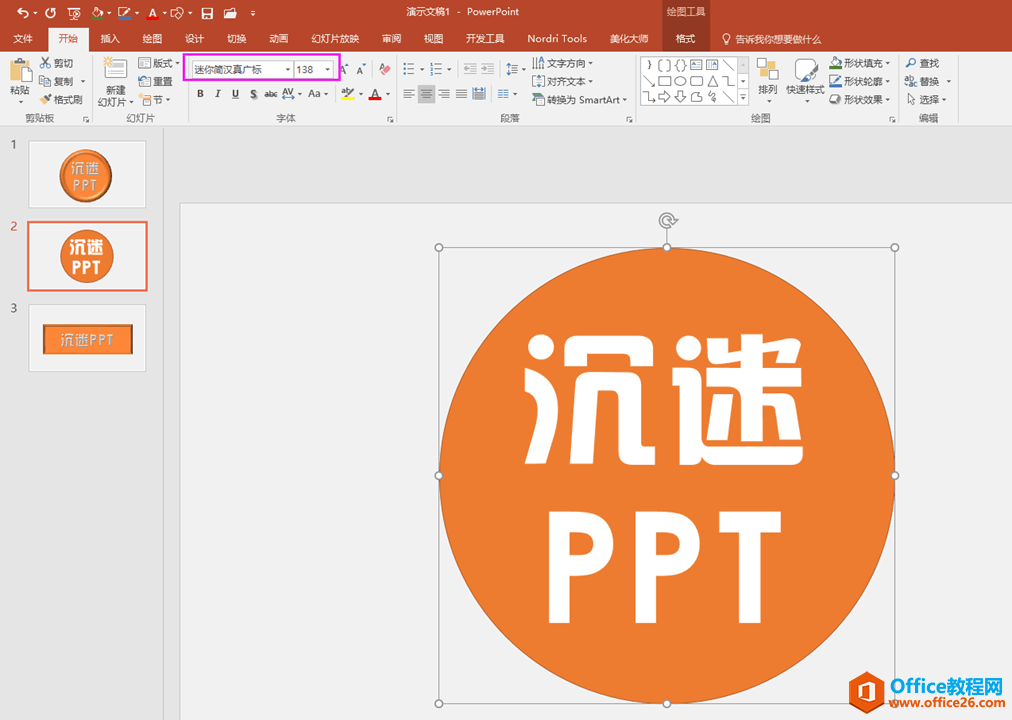 如何在PPT里面做个人招牌, 或是名片