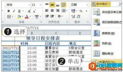 如何在excel2010中使用公式自定义设置条件格式规则