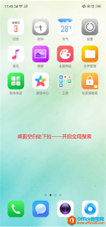 oppo手机怎么打开快应用