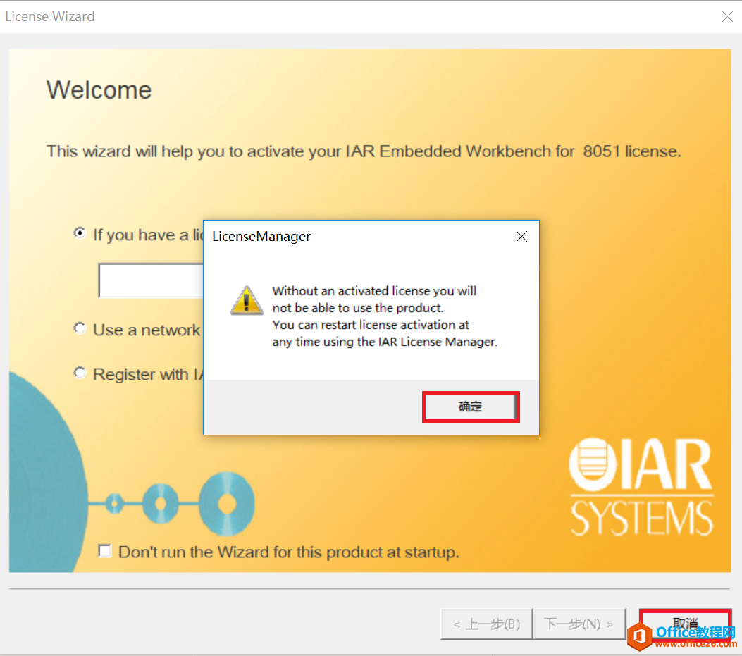 IAR for 8051 免费下载及安装破解激活教程
