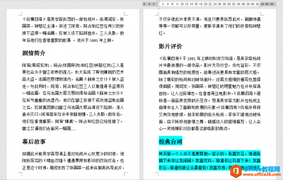 word 文本的隐藏以及隐藏文本的显示实现教程