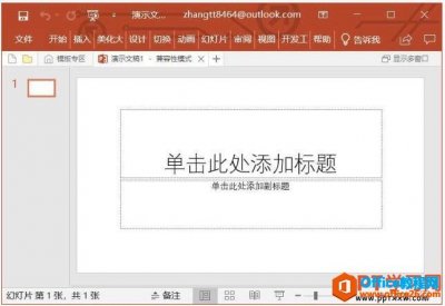 实现在PPT 2019演示文稿中三种输入文本的方法