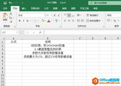 Excel 如何利用FACT函数 实现计算数的阶乘