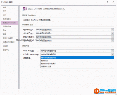 设置了打印 PDF 到 OneNote 当前页后，如何改回跳出选择窗口？