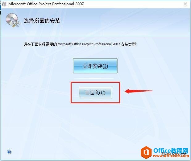 Microsoft Project 2007下载安装教程