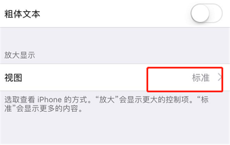 iphone桌面图标怎么变大