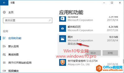 如何解决Win10 照片打不开无法使用的问题