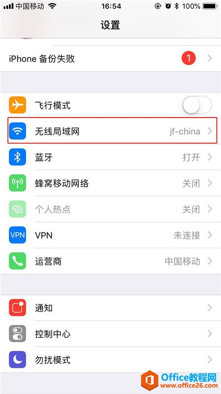 iphone苹果手机如何禁用app流量